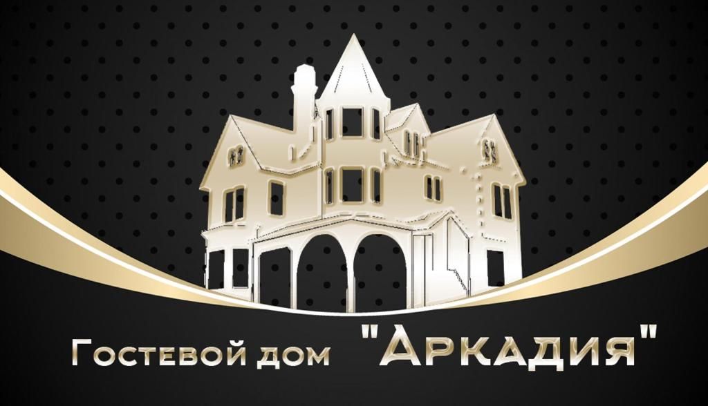 Дома для отпуска Гостевой дом Аркадия Вилково-19